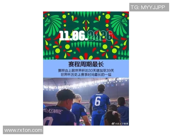 2026年美加墨世界杯:三国联手举办历史性赛事 探索足球新篇章