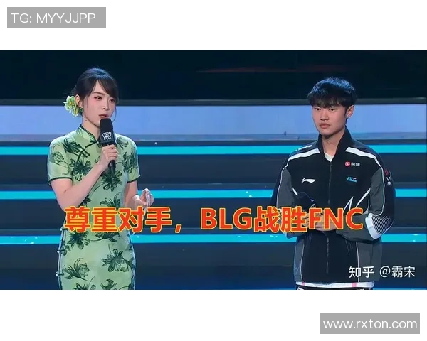 BLG与FNC激烈对决开启全球总决赛征程 谁能在这场关键战中笑到最后
