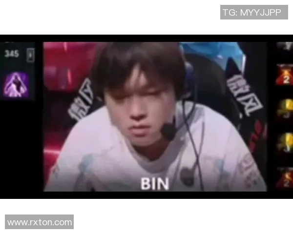 以Bin上单为核心分析战术优势与英雄选择助力战队制胜策略